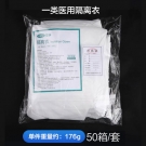 可孚连体一次性医用隔离衣