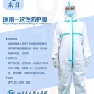 东贝连脚式医用防护服