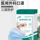 三奇医用外科口罩