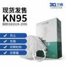 三奇KN95防护口罩