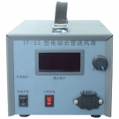 唐人TF-S3电动长管送风器