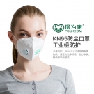 保为康1866V KN95带呼吸阀防尘口罩