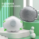 保为康9597 KN95带呼吸阀防尘口罩