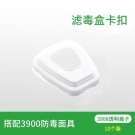 保为康3908滤棉盖