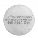 一护305静电过滤棉