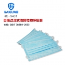 海固HG-9401儿童防护口罩三层