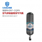 海固HG-RHZKF/9F正压式空气呼吸器碳纤维复合气瓶