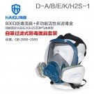 海固HG-800D/D-A/B/E/K/H2S-1/HG-TLMG滤毒盒 综合防毒气 活性炭防毒面具