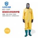 海固HG-1WP连体一级半封闭轻型防化服