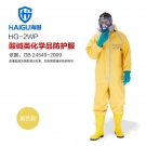 海固HG-2WP连体二级半封闭轻型防化服