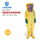 海固HG-2NP内置二级半封闭轻型防化服