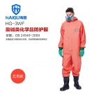 海固HG-3WF外置3级半封闭轻型防化服