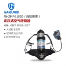 海固HG-RHZKF6.8/30自锁带表正压式空气呼吸器
