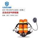 海固HG-RHZKF6.8/30双瓶正压式空气呼吸器6.8L