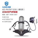 海固HG-RHZKF12/30通讯款正压式空气呼吸器