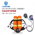 海固HG-RHZKF6.8/30双瓶他救正压式空气呼吸器