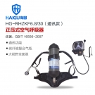海固HG-RHZKF6.8/30通讯款正压式空气呼吸器