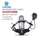 海固HG-RHZKF12/30 HUD正压式空气呼吸器