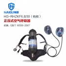 海固HG-RHZKF6.8/30他救款正压式空气呼吸器