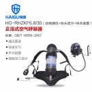 海固HG-RHZKF6.8/30远程通讯抬头显示快充多功能正压式空气呼吸器
