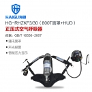 海固HG-RHZKF3/30 800T面罩HUD正压式空气呼吸器