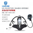 海固HG-RHZKF3/30抬头显示快充正压式空气呼吸器