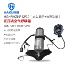 海固HG-RHZKF12/30抬头显示快充功能正压式空气呼吸器