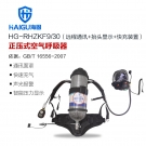 海固HG-RHZKF9/30远程通讯抬头显示快充装置正压式空气呼吸器