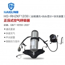 海固HG-RHZKF12/30远程通讯抬头显示快充装置正压式空气呼吸器