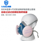 海固HG-600 KP90防油性非油性颗粒物防尘面具