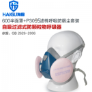 海固HG-600 KP95防油性非油性颗粒物防尘面具