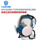 海固HG-800D KP90油性及非油性颗粒物防尘面具