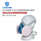 海固HG-601 KP100油性非油性颗粒物防尘面具
