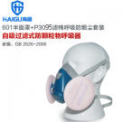 海固HG-601 KP95油性非油性颗粒物防尘面具