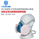 海固HG-601 KP90油性非油性颗粒物防尘面具