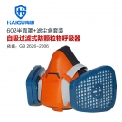 海固HG-602/HG-SKL/N2100防颗粒物防尘面具