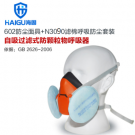 海固HG-602 KN90非油性颗粒物防尘面具
