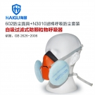 海固HG-602 KN100非油性颗粒物防尘面具