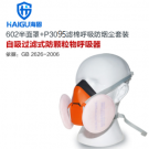 海固HG-602 KP95油性非油性颗粒物防尘面具