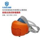 海固HG-500/N5095防毒防尘面具套装