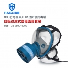 海固HG-800 HG-ABS P-H2S-3防毒面具套装