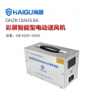海固DHZK12AH3.0A彩屏智能型送风机