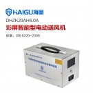 海固DHZK20AH6.0A彩屏智能型送风机