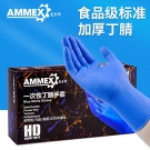 爱马斯APFNCHD42100一次性蓝色丁腈手套