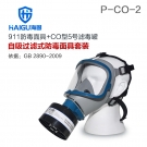 海固HG-911 P-CO-2滤毒罐一氧化碳防毒面具