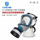 海固HG-911 P-B-2滤毒罐无机气体综合防毒面具