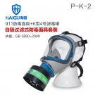 海固HG-911 P-K-2滤毒罐氨气全面罩防毒面具