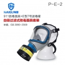 海固HG-911 P-E-2滤毒罐酸性气体专用防毒面具