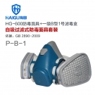 海固HG-600 P-B-1综合防无机气体防毒面具