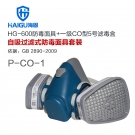 海固HG-600 P-CO-1一氧化碳气体防毒面具